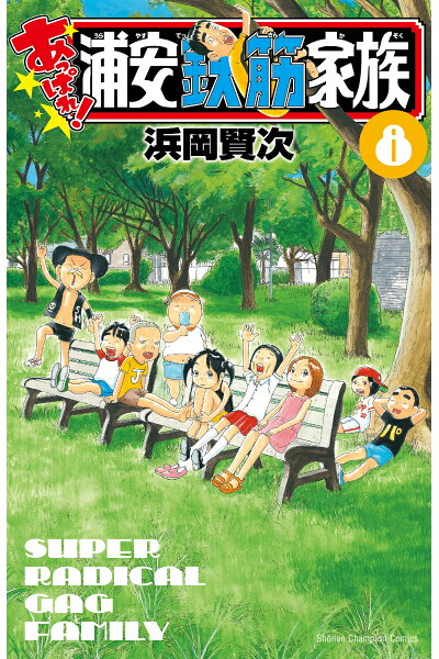 あっぱれ 浦安鉄筋家族 8 Rar Zip Torrent Googledrive Mega Nyaa 漫画torrentディスタンス あっぱれ 浦安鉄筋家族 8 Rar Zip Torrent Googledrive Mega Nyaa 漫画torrentディスタンス